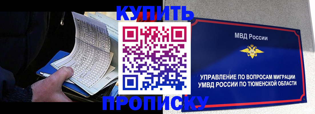 прописка штамп в Волжском